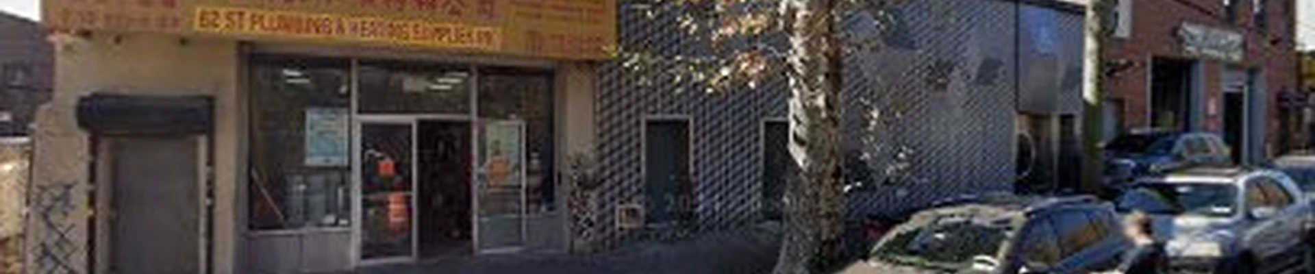 62 St Plumbing and Heating Supply Inc.